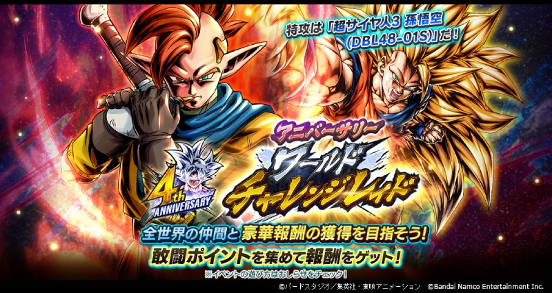 「ドラゴンボール レジェンズ」「アニバーサリーワールドチャレンジレイド vs 勇者 タピオン」開催!